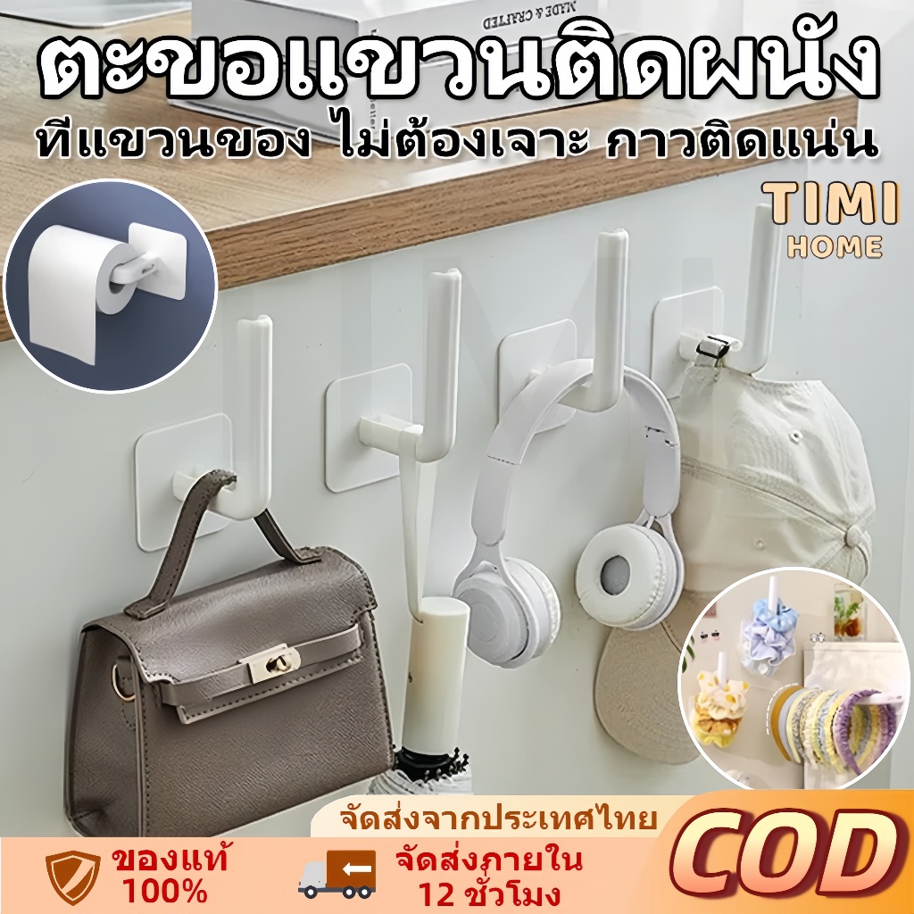 TIMI ตะขอ ตะขอติดผนัง 1 ชิ้น ตะขอแขวนติดผนัง ที่แขวนของไม่ต้องเจาะ กาวติดแน่นแข็งแรงทนทาน ไม่ทิ้งร่องรอย【COD】