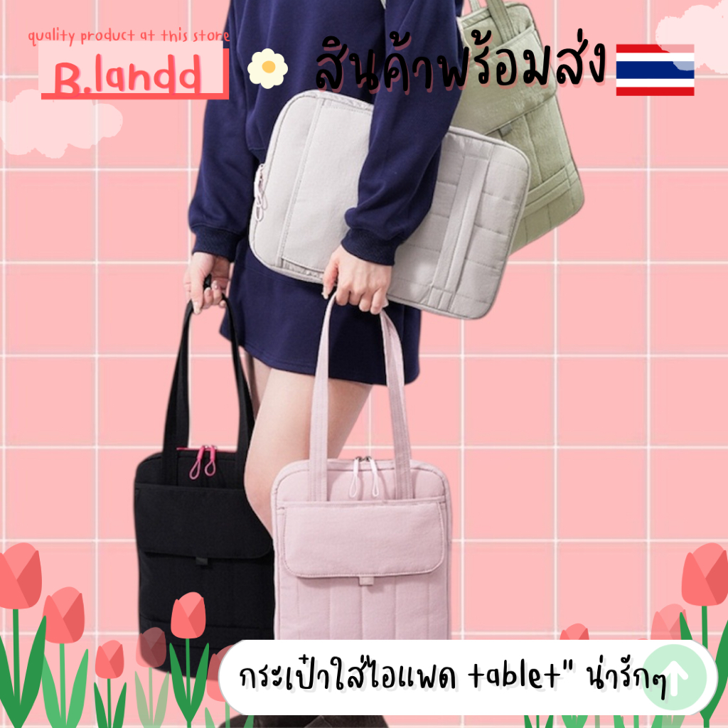 B.landd✨ กระเป๋าสำหรับไอแพด โน้ตบุ๊ค สะพาย ขนาด 15" มีสาย ทรงตั้ง พกพาสะดวก