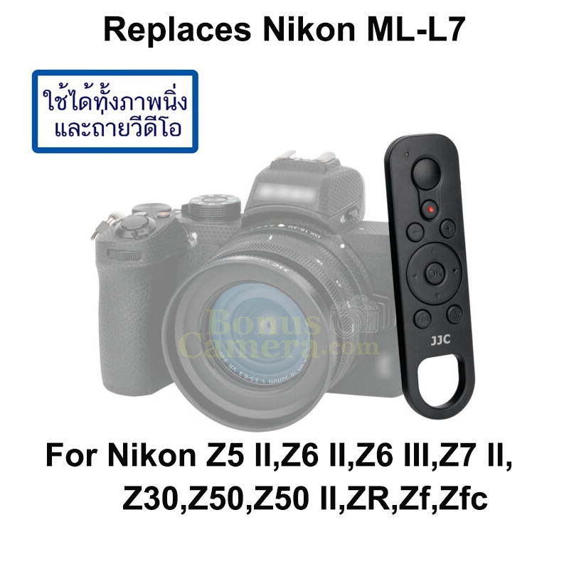 รีโมตถ่ายภาพนิ่ง&วีดีโอ Nikon Z5 II,Z6 II,Z6 III,Z7 II,Z30,Z50,Z50 II,ZR,Zf,Zfc แทน ML-L7 Remote Con