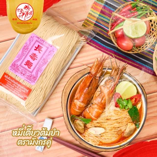 หมี่เตี๊ยวเมืองจีน ตรามังกรคู่ 400 กรัม ( แพ็ค 40 ชิ้น) ตรานกนางแอ่น ของแท้ ส่งตรงจากโรงงาน