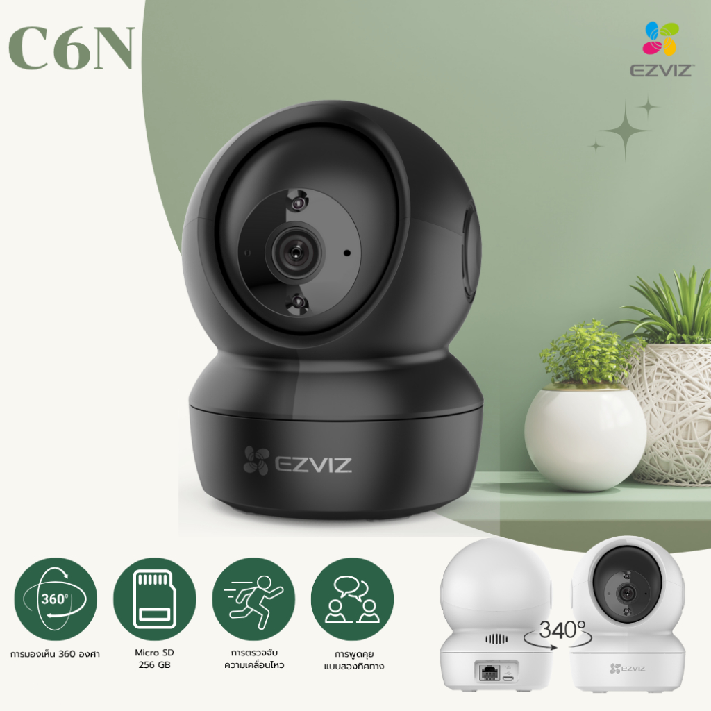 กล้องวงจรปิดแบรนด์ EZVIZ รุ่น C6N