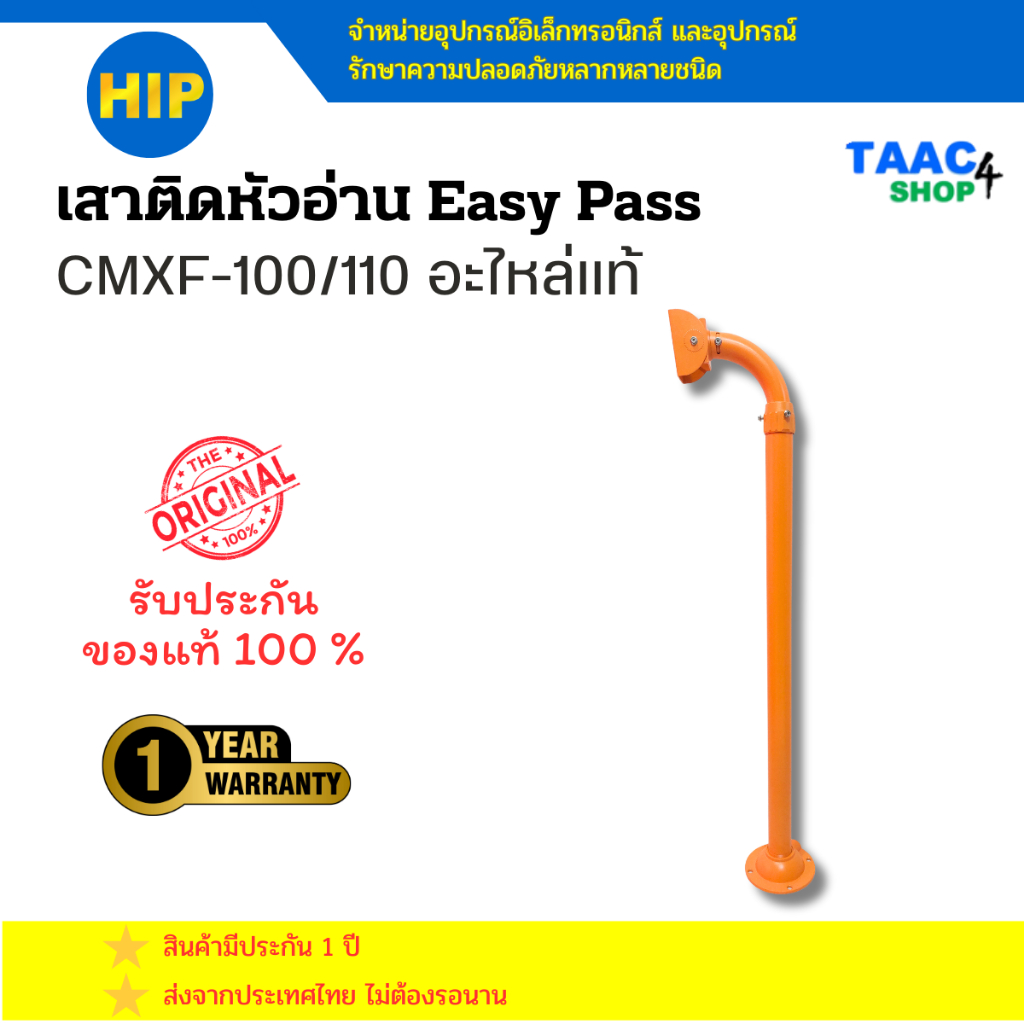 HIP เสาติดหัวอ่านบัตร รุ่น CMXF100,110 อะไหล่แท้