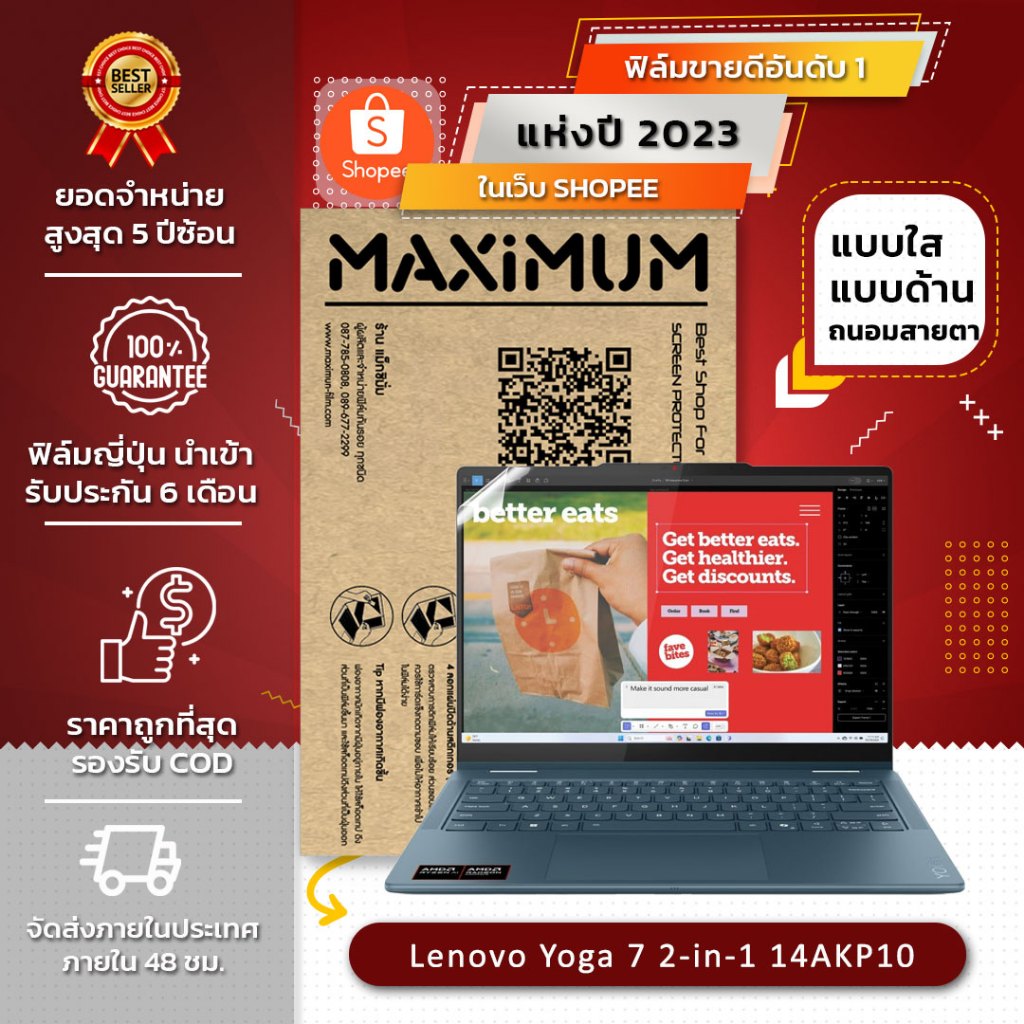 ฟิล์มกันรอย คอม โน๊ตบุ๊ค รุ่น Lenovo Yoga 7 2in1 14AKP10 (ฟิล์ม 14 นิ้ว : 30.6 x 20.8 ซม.)