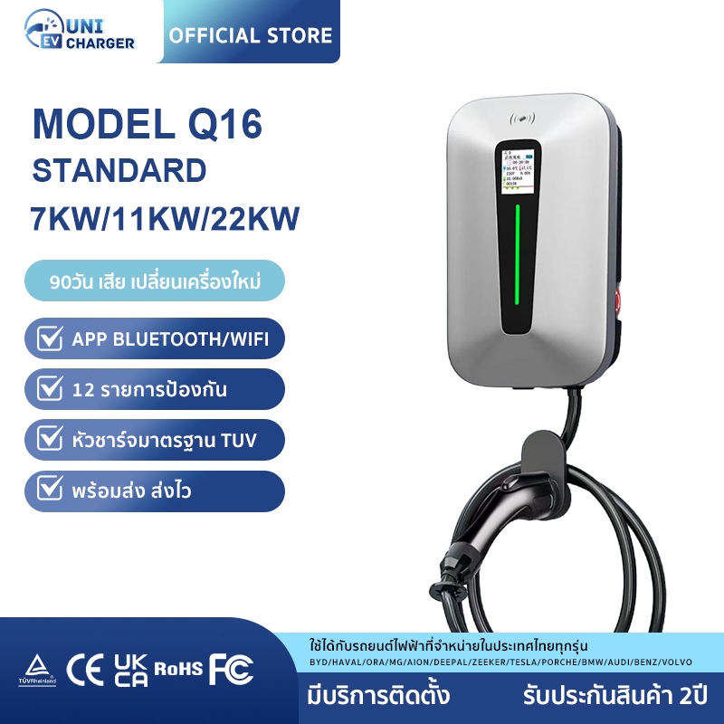เครื่องชาร์จรถยนต์ไฟฟ้า UNI CHARGER Q16 7KW/11KW/22KW เฉพาะเครื่อง TYPE2 APP Wi-Fi บลูทูธ ประกัน2ปี