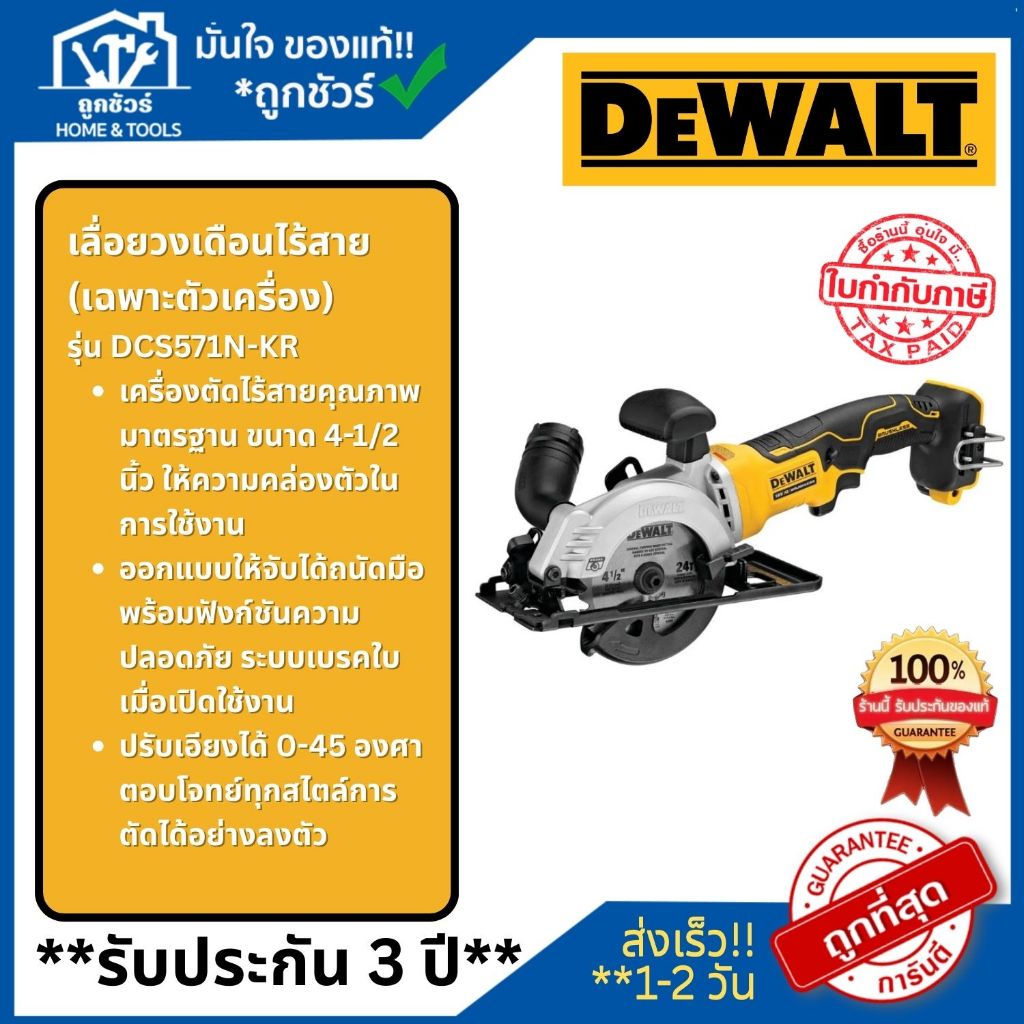 DEWALT เครื่องเลื่อยวงเดือนไร้สาย (เฉพาะตัวเครื่อง) DCS571N-KR ประกัน 3 ปี **ออกใบกำกับภาษีได้**