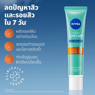 นีเวีย เซรั่มบำรุงหน้า เดอร์มา แอคเน่ แคร์ ไนท์ เอ็กซ์โฟลิเอเตอร์ 40 มล. NIVEA 2 ชิ้น
