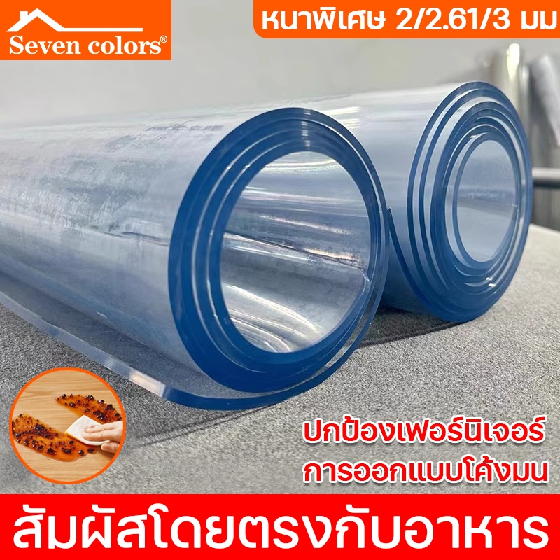 ผ้าปูโต๊ะ โปร่งใส 100% 2mm 2.61mm 3mmผ้าคลุมโต๊ะ PVC มุมโค้งมน กันน้ำมันกันความร้อน
