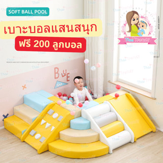 Soft Play เบาะบอล (แถมฟรี 200ลูกบอล) เบาะปีนป่าย ชุดปีนป่าย …