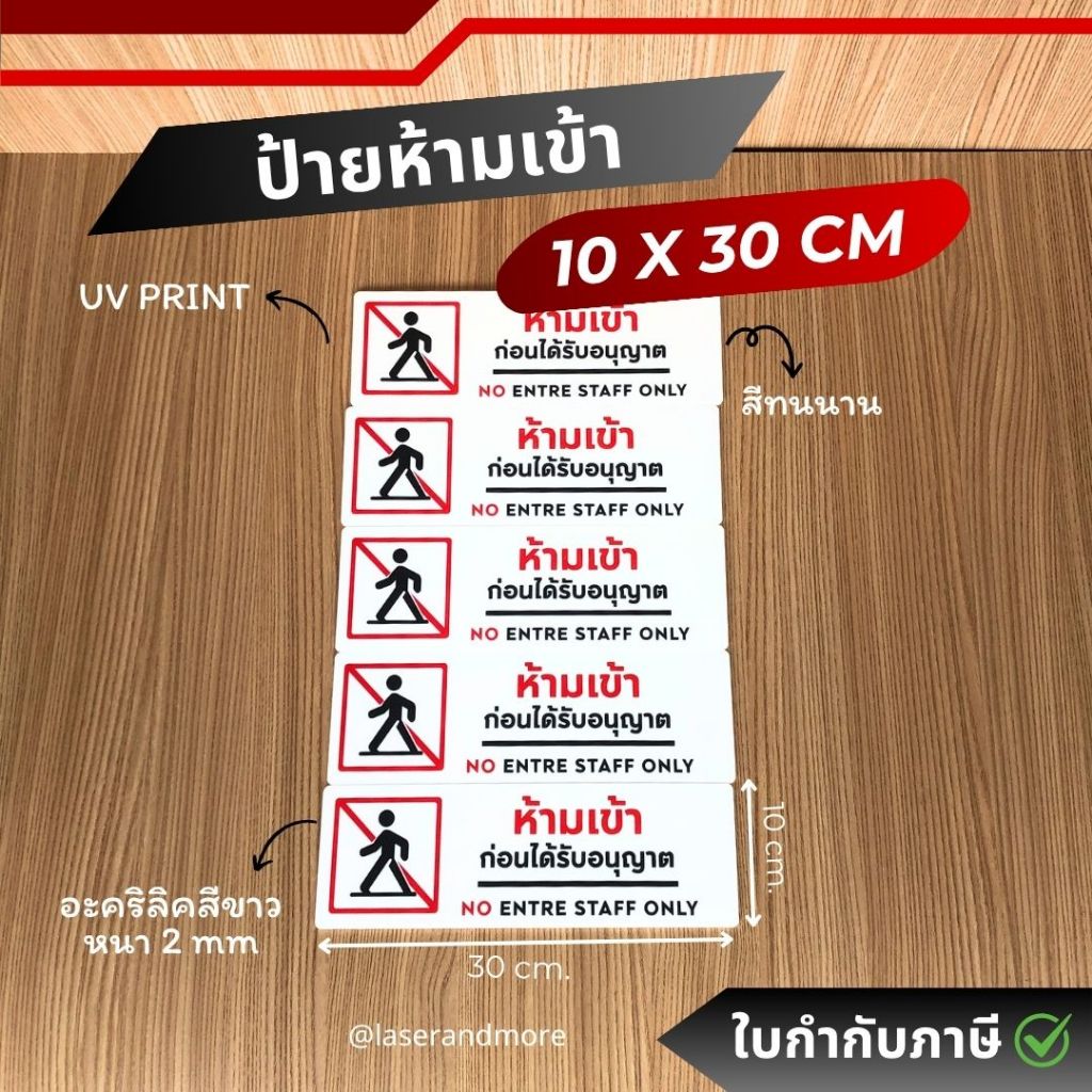 (NE) ป้ายติดหน้าห้อง งาน uv print ห้ามเข้าถ้าไม่ได้รับอนุญาต ขนาด 10x30cm