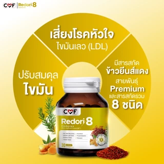 CMF Redori8 Complex จำนวน 1 ขวด 30 เม็ด