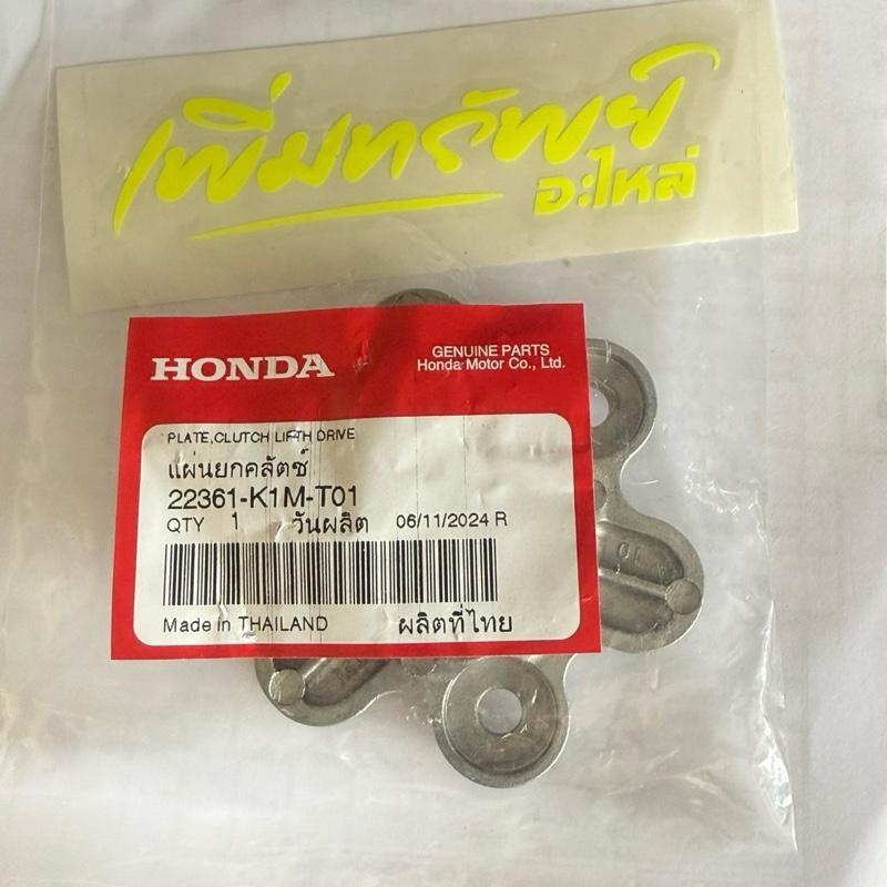 แผ่นยกคลัตช์/ดอกไม้/รถรุ่น เวฟ125i บังลม/W-125iปลาวาฬรถปี 12-20แท้เบิกศูนย์ 22361-KTM-950