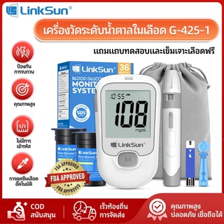 LinkSun(ลิงค์ซัน) ชุดตรวจน้ำตาลในเลือด G425-1 รุ่น แผ่นตรวจน้ำตาลในเลือด 50/150 ชิ้น + เข็มเจาะเลือด 50/150 ชิ้น