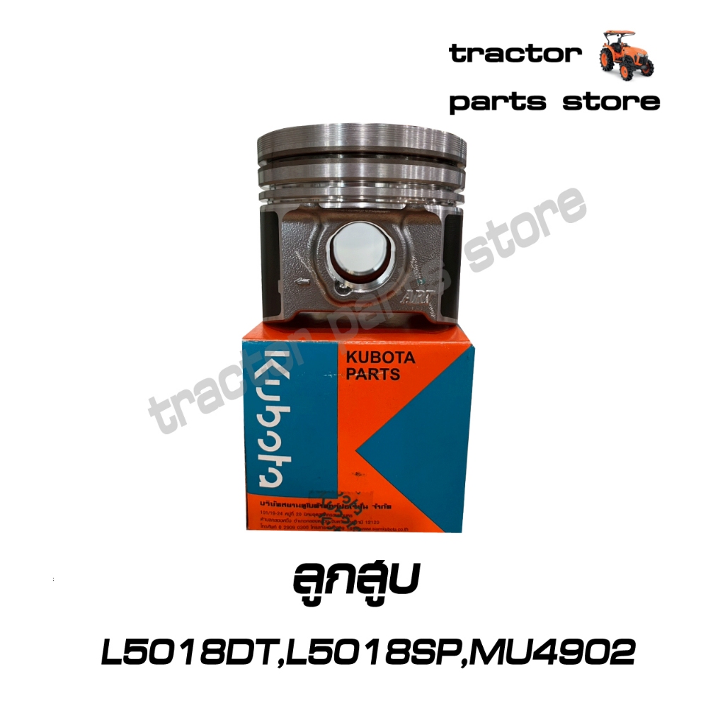 ลูกสูบ รุ่น L5018DT,L5018SP,MU4902 (1J890-21112)