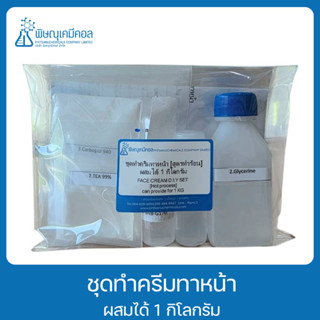 ชุดทำครีมทาหน้าD.I.Y[สูตรทำร้อน] 1 ชุด ผสมได้ 1 กิโลกรัม : D…