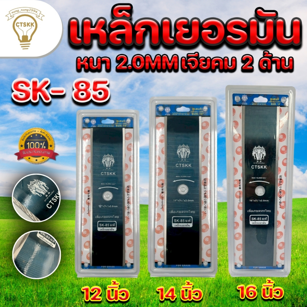 ใบมีดตัดหญ้าM85 CTSKK รุ่นคมตลอดใบมีดทั้ง4ด้าน ขนาด2.0mm 12 14 16 18นิ้ว อุปกรณ์เครื่องตัดหญ้าตัดหญ้