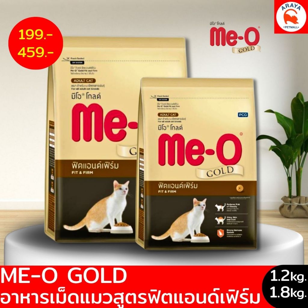 *1.2- 2.8kg.* Me-O Gold Fit & Firm อาหารแมว *1.2-2.8kg.*