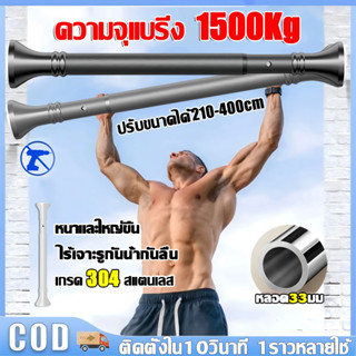 【ไม่หลุดโดยทั้งชีวิต】ราวม่านยืดไสลด์ ราวตากผ้า 210-400cm ใช้…