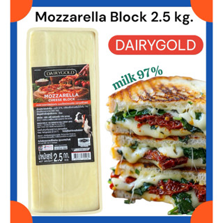 Mozzarella Block 2.5 kg.(แดรี่โกลด์) นม 97% ชีสคุณภาพดี ก้อน…