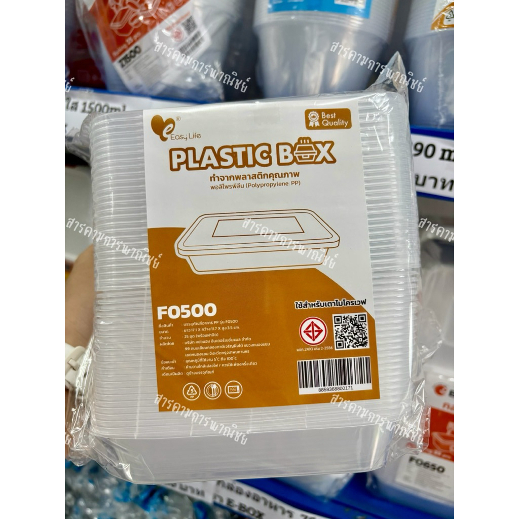 กล่องอาหารพลาสติก PP พร้อมฝา รุ่น F0500 (Easy Life)