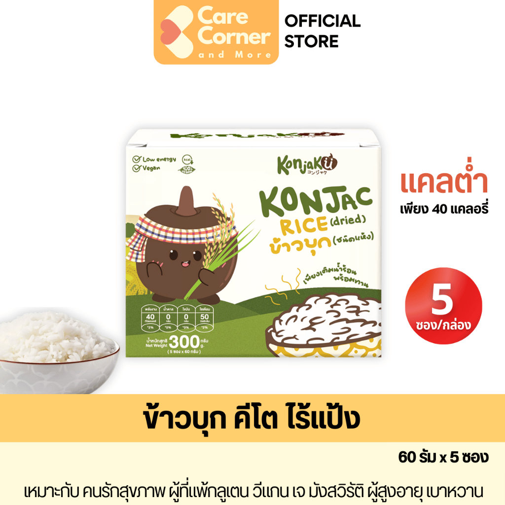 Konjaku คอนจากุ ข้าวบุก คีโต ไร้แป้ง (60 กรัม x 5 ซอง) ข้าวไร้แป้ง อาหารสุขภาพ อาหารเพื่อสุขภาพ Konj