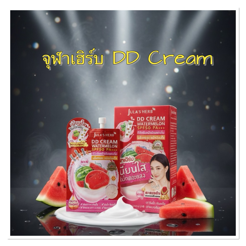 จุฬาเฮิร์บ ดีดีครีม วอเตอร์เมลอน SPF 50 PA+++ 8 มล. กล่องละ 6 ซอง (โฉมเก่า)