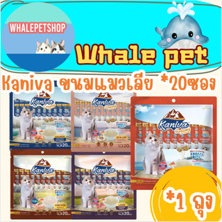 ขนมแมวเลีย Kaniva ขนมแมวเลีย Creamy Treat คานิว่า ((((( 20 ซ…