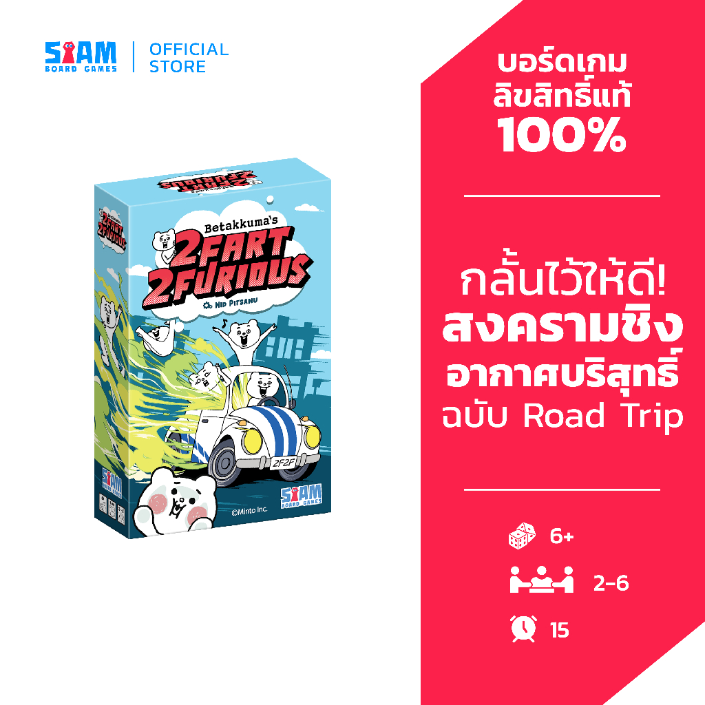 Betakkuma's 2 FART 2 FURIOUS (TH/EN) ตดคูณ 2 แรงท้านรก by SiamBoardGames