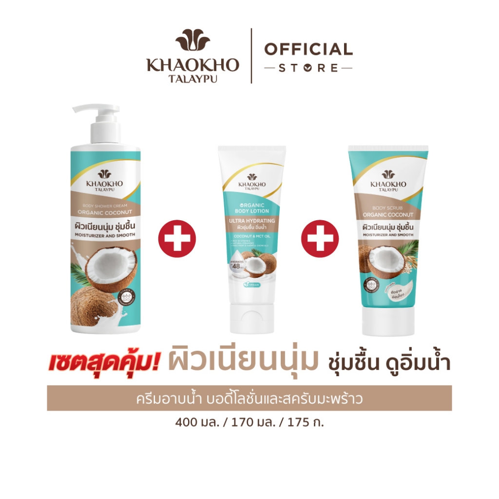 Khaokho Talaypu เขาค้อทะเลภู ครีมอาบนํ้า สูตรโคโคนัท ออร์แกนิค  (400 มล.) ราคา ถูกที่สุด ดีลบีเคเค แกลเลอรีภาพที่ 6