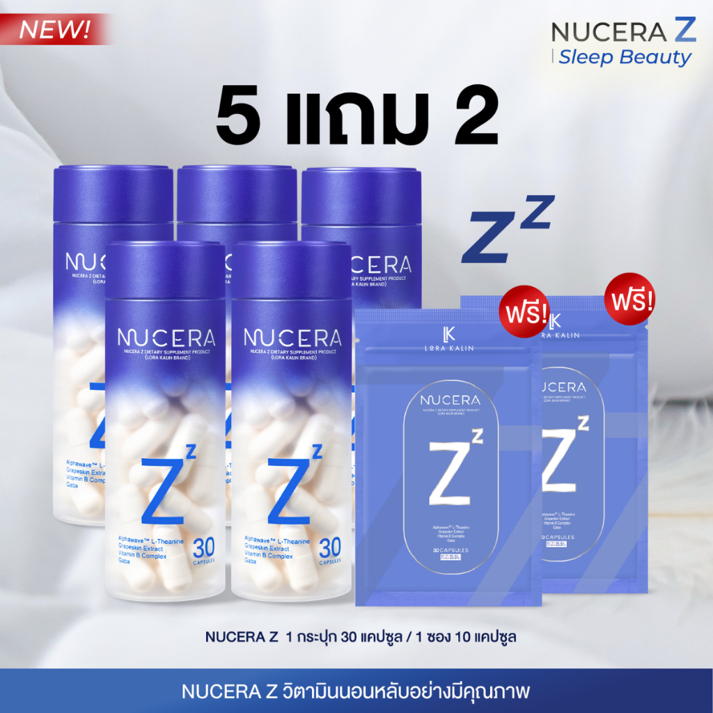 Nucera Z 5 กระปุก แถม Z 2 ซอง | Sleep Beauty - "วิตามินหลับสวย ตื่นใส" ช่วยให้นอนหลับง่าย เคลียสมอง