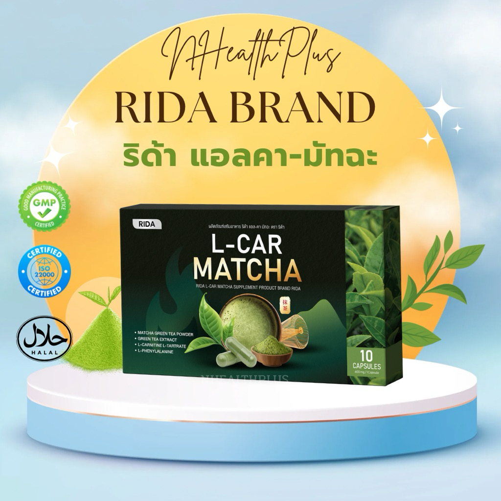 ของแท้บริษัท💯 RIDA L-CAR MATCHA  ริด้าแอลคามัทฉะ🍃 ชาเขียวมัทฉะ ชาเขียวแคปซูล