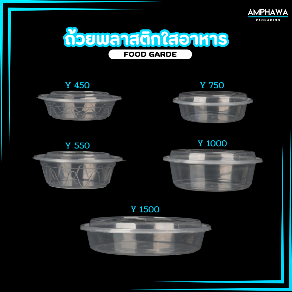 ถ้วยพลาสติกใส่ข้าวพร้อมฝา สามารถเข้าไมโครเวฟได้  easy life 450/550/750/1000/1500 ml