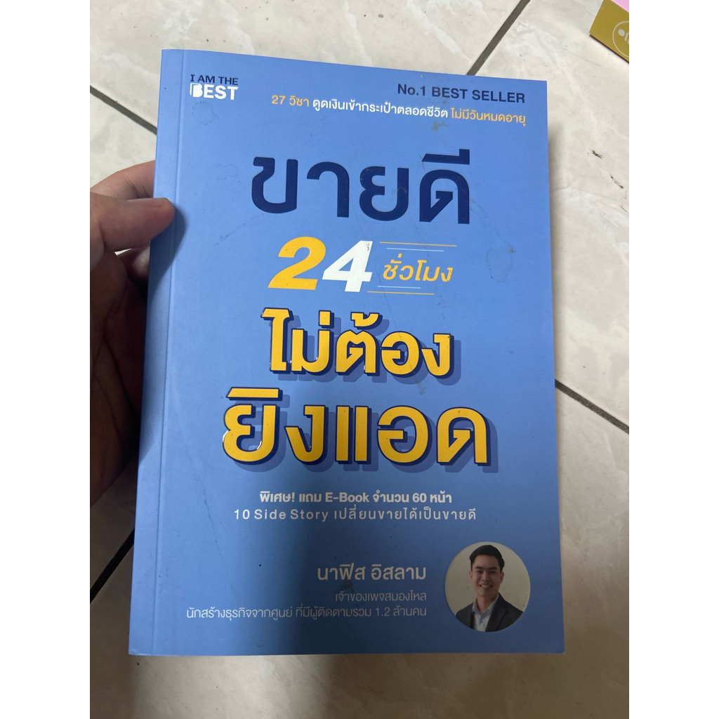 ขายดี 24 ชั่วโมงไม่ต้องยิงแอด มือสอง