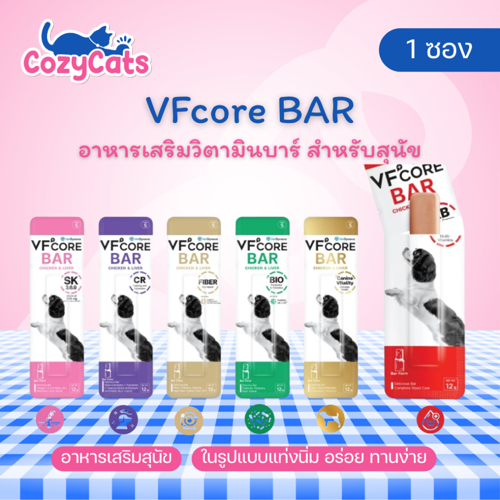 (1 ซอง) VFCore BAR วีเอฟคอร์ บาร์ อาหารเสริมสุนัข ในรูปแบบแท่งนิ่ม อร่อย ทานง่าย