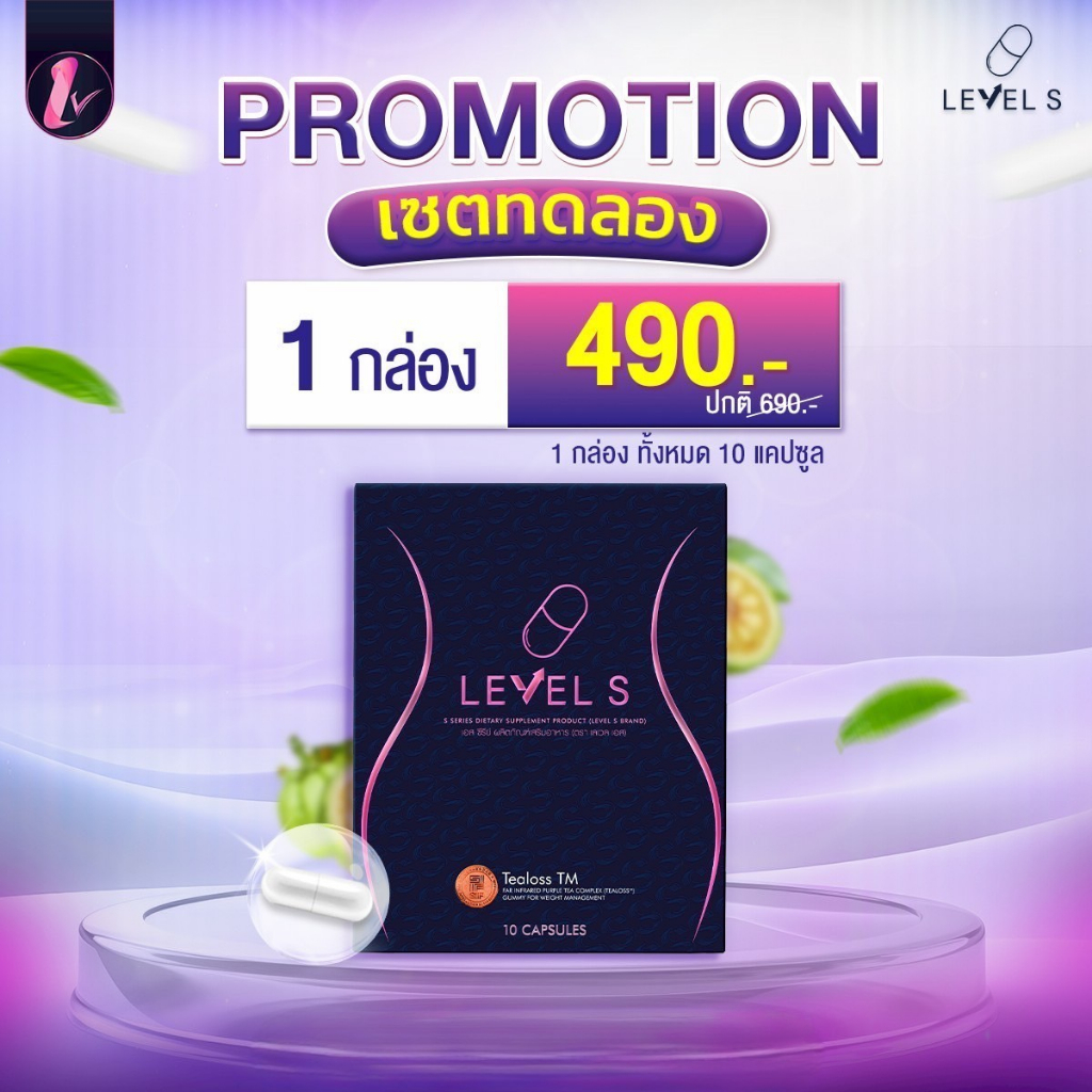LEVEL S S SERIES เอสซีรีย์ เสริมอาหาร เลเวลเอส Levels เม็ดล้มยักษ์ LEVEL S