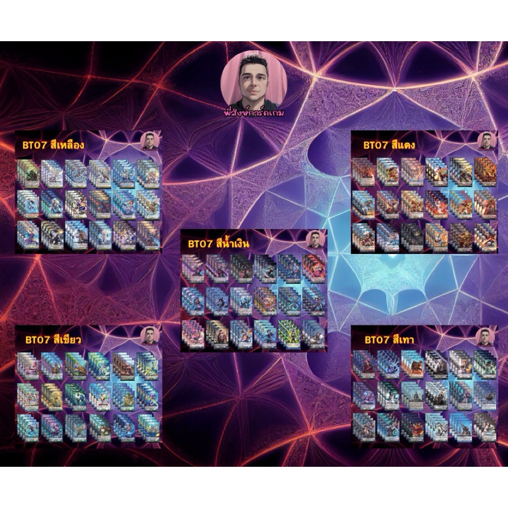 การ์ดแวนการ์ด VGT-D-BT07 แบบแยกคอมพลีทและแบบกล่อง