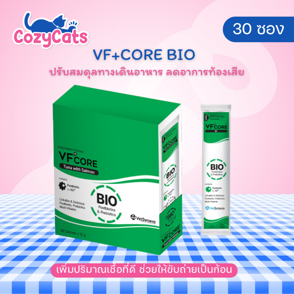 (30 ซอง)(1 กล่อง) VF+core BIO อาหารเสริมแมวเลีย สุนัขเลีย ปรับสมดุลทางเดินอาหาร ลดอาการท้องเสีย