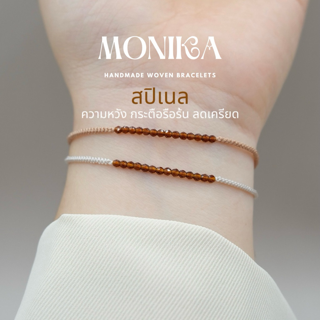 Monika - Spinel Bracelet (สปิเนล ความหวัง กระตือรือร้น ลดเครียด)