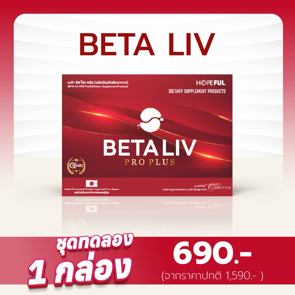 🟠ชุดทดลอง 1 กล่อง🟠BetaLiv (เบต้าลีฟ)!!ส่งฟรี 1 กล่อง บรรจุ 10 เม็ด#betaliv #เบต้าลีฟ