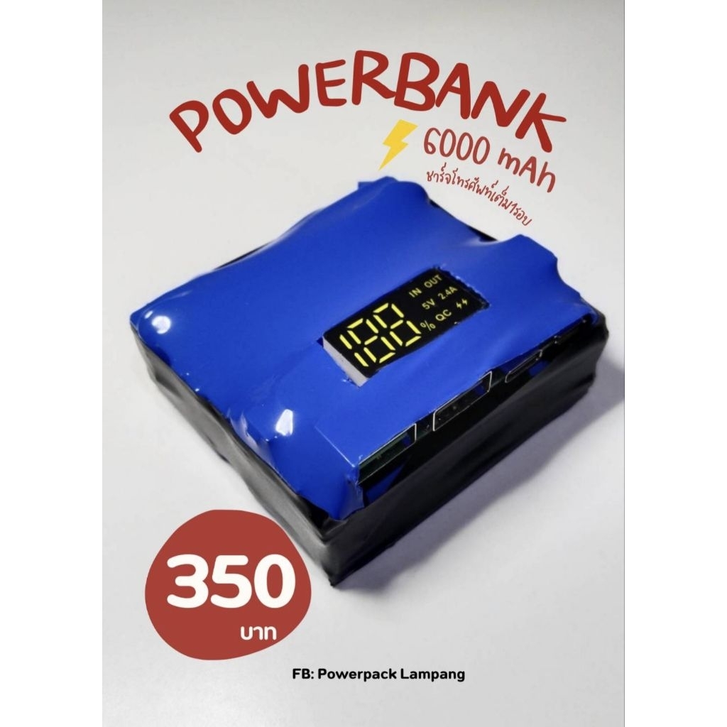 powerbank 6000mAh ไม่ยัดอิฐยัดปูน