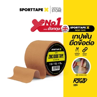 Sporttape Rigid Zinc Oxide Tape เทปล็อคข้อ เทปผ้าล็อค ฉีกง่าย สำหรับนักกีฬา (ขนาด 1 / 1.5 / 2 นิ้ว)