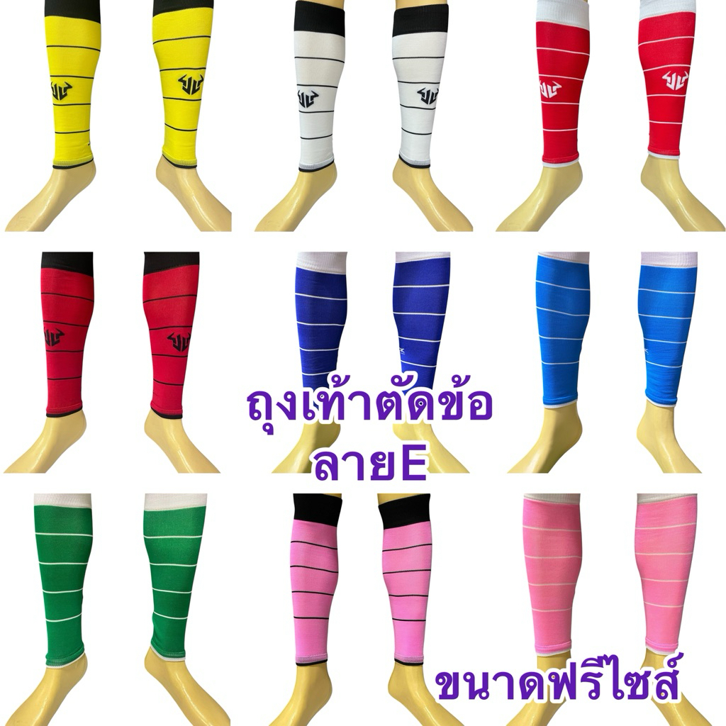 ถุงเท้าฟุตบอลตัดข้อแบรนด์JALOCKลายE