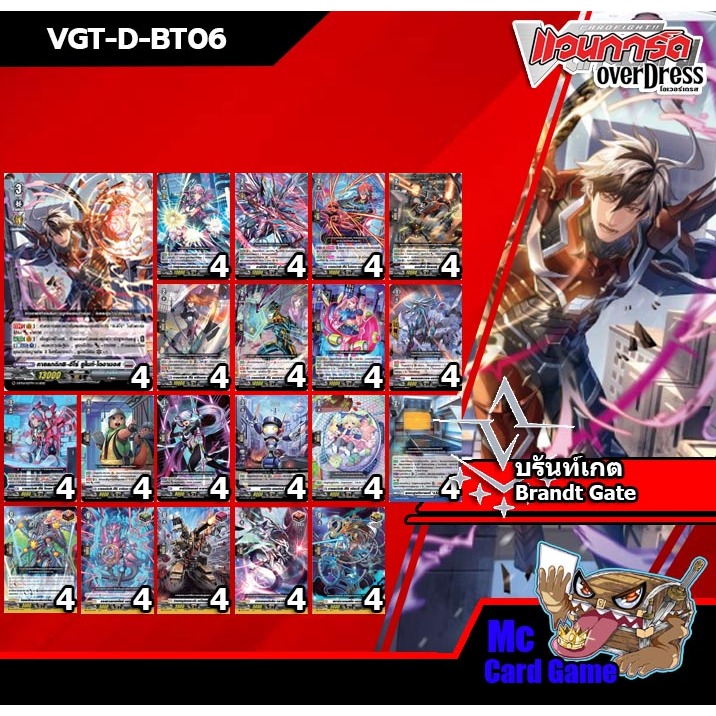 การ์ดแวนการ์ดโอเวอร์เดรส ชุดเซ็ทเสริมแยกสี VGT-D-BT06 Brandt Gate (บรันท์เกต)