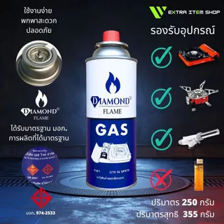 แก๊สกระป๋อง Diamond ไดมอนด์ (4 กระป๋อง) สำหรับเตาปิคนิค เตาพกพา หัวพ่นไฟ