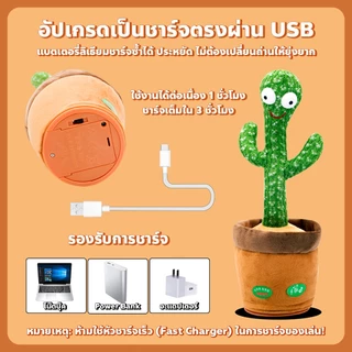 BAY กระบองเพชรเต้นได้ มีเพลง cactus can dance ตุ๊กตาอัดเสียง