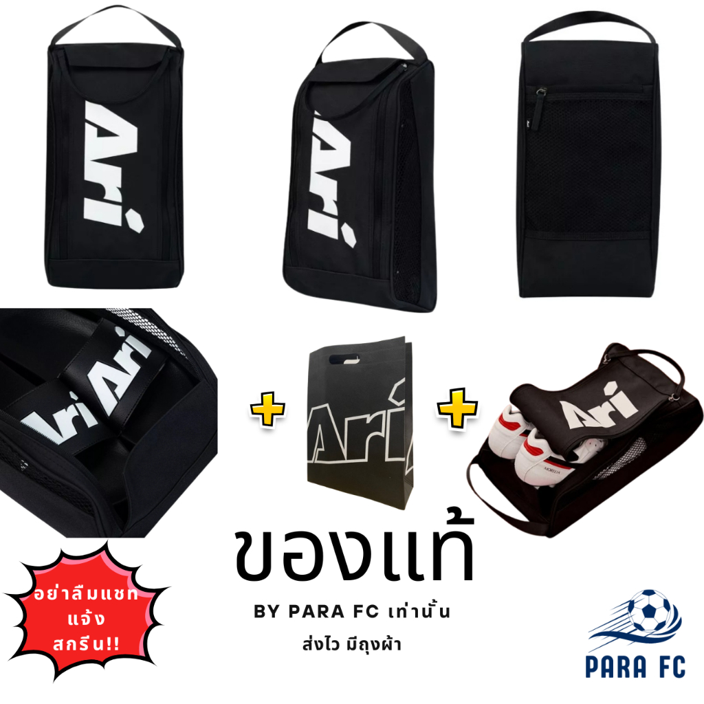 กระเป๋าใส่รองเท้า ARI COMPACT SHOE สกรีนได้ มีถุงผ้า ของแท้ ส่งไวมาก