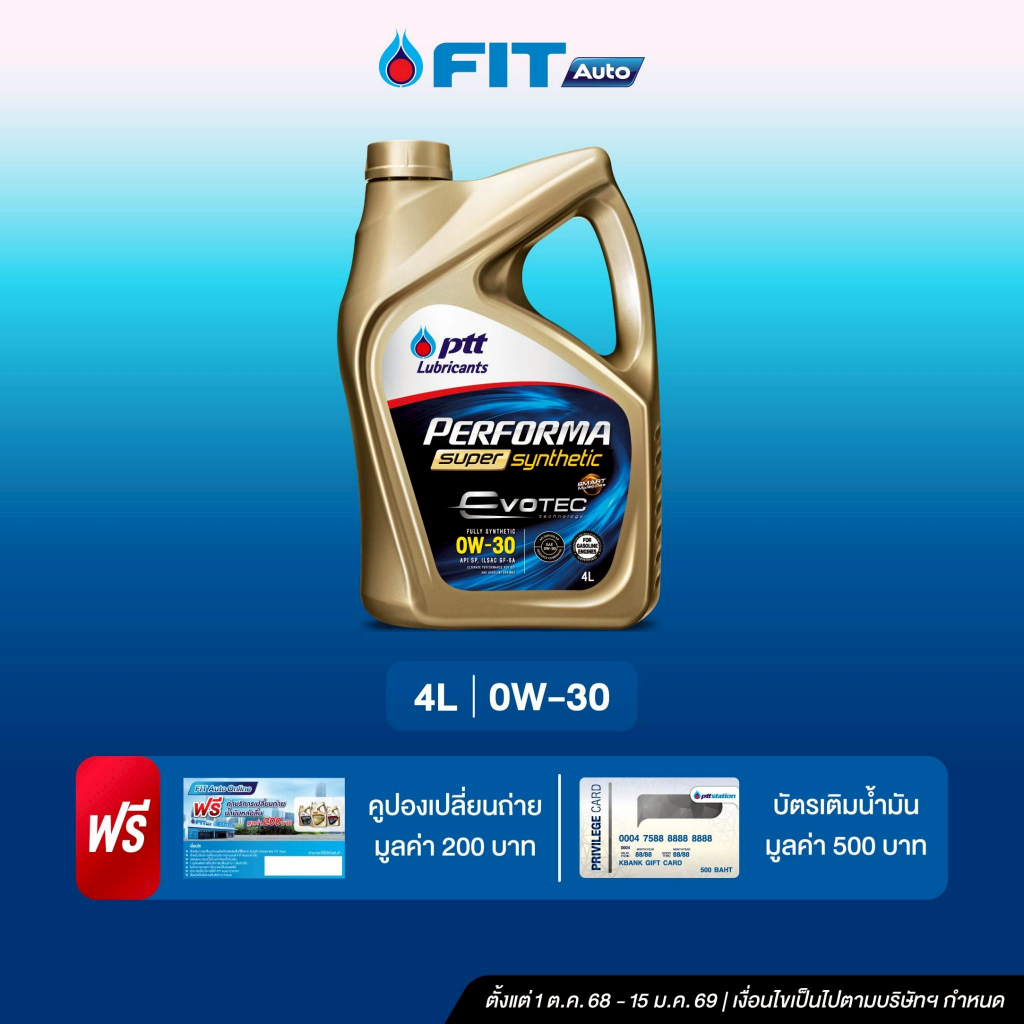 FIT Auto น้ำมันเครื่อง (แถมบัตรน้ำมัน500) PTT Lubricants PERFORMA SUPER SYNTHETIC SP 0W-30 และ 0W-40