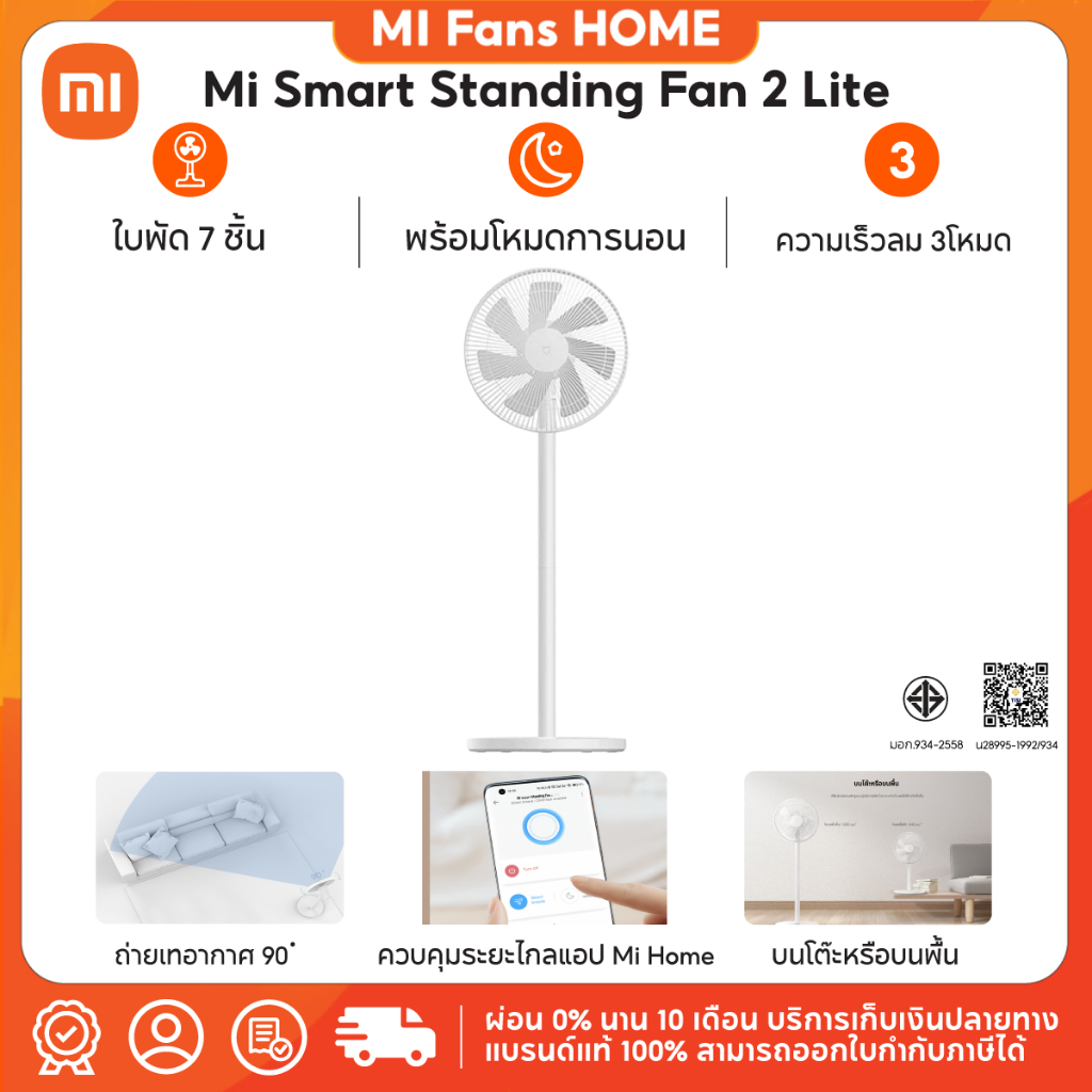 (รับประกันศูนย์ไทย 1 ปี) Mi Smart Standing Fan 2 Lite พัดลมตั้งพื้นอัจฉริยะ  พัดลมตั้งโต๊ะ