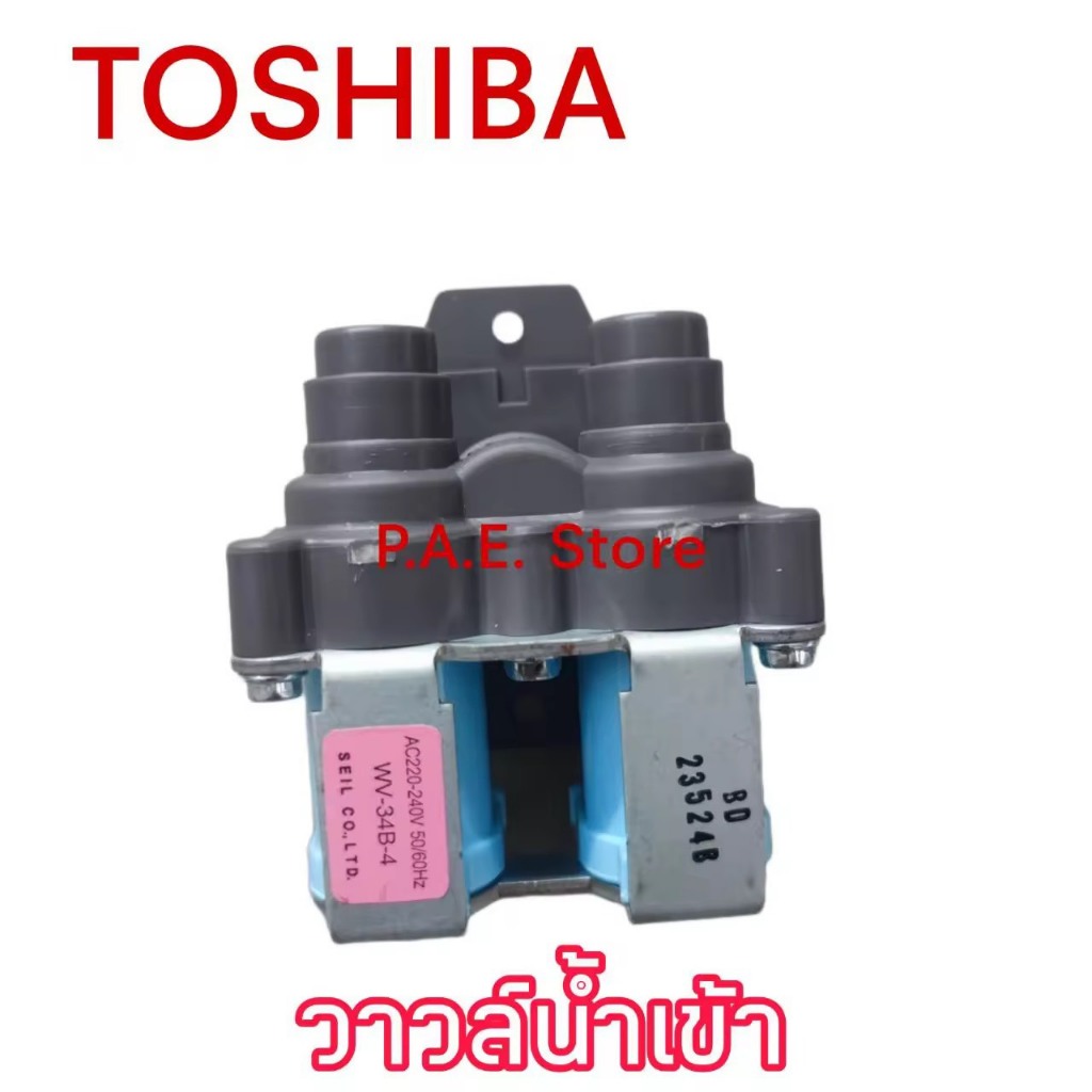 #โตชิบา TOSHIBA วาล์วน้ำเข้า พาร์ท 42T67018 INLET VALVE สินค้าแท้บริษัท และสินค้าใหม่โรงาน รุ่น AW-SD130ST AW-SD140ST
