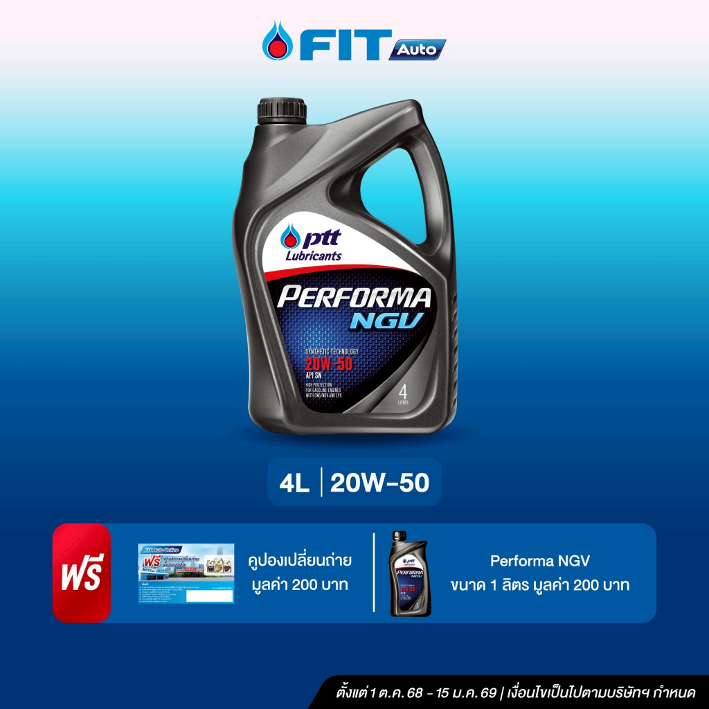 FIT Auto น้ำมันเครื่อง PTT Lubricants PERFORMA NGV 20W-50 ขนาด4+1ลิตร + บัตรเปลี่ยนถ่ายมูลค่า200บาท