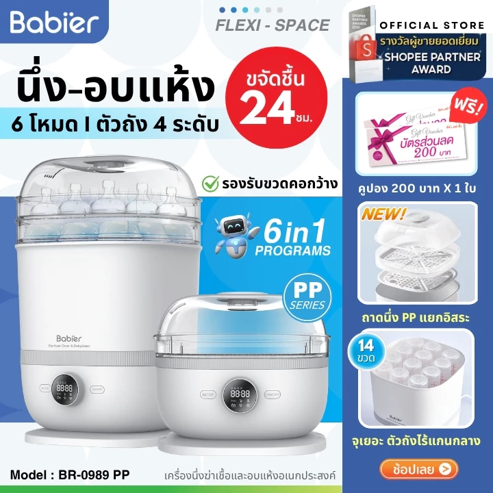 🇹🇭 [ทักรับโค้ด300.-] 🔥Babier🏆ใหม่! อัพดีไซน์/ลิขสิทธิ์ตัวถัง3ชั้น⭐เครื่องนึ่งขวด+อบแห้ง+อบอาหาร รุ่น BR-0989